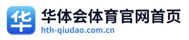华体会体育资讯